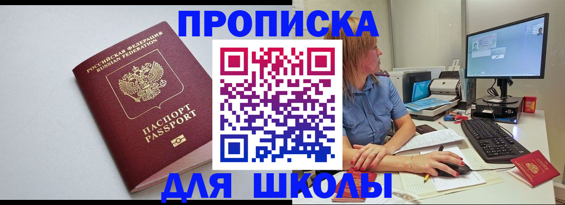 где прописаться в Никольске